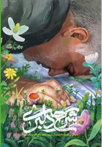 شرح دلبری